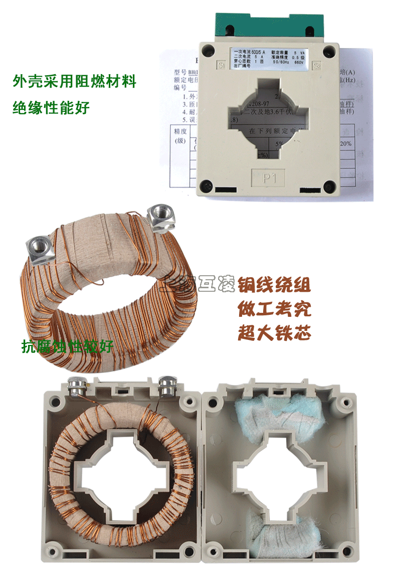 BH-0.66電流互感器