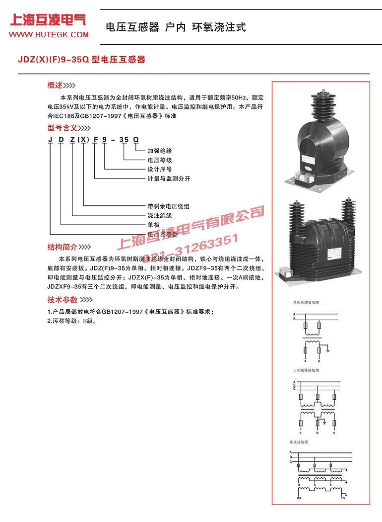 jdzx9-35電壓互感器接線圖