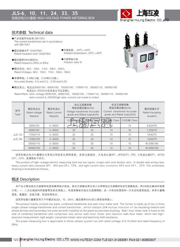 JLSJ-35參數(shù)圖