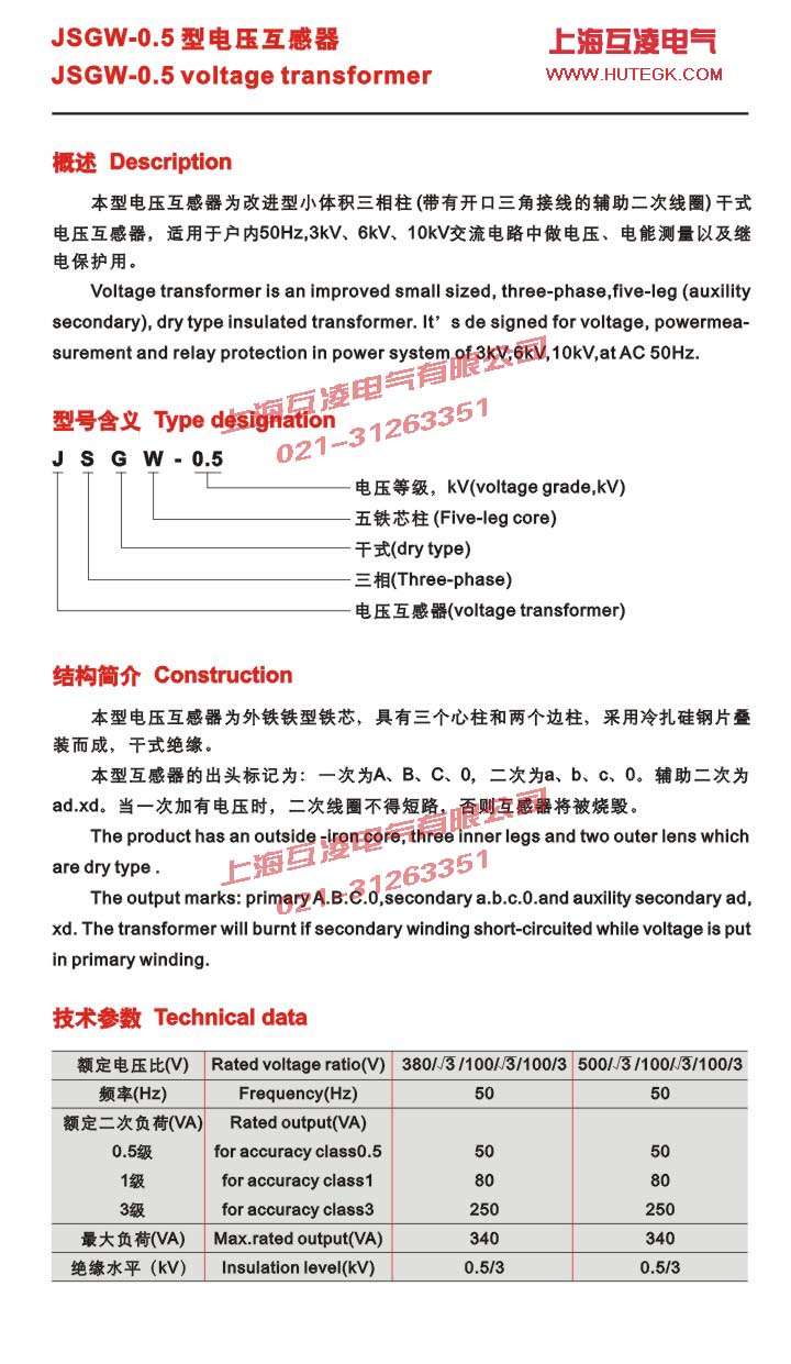 JSGW-0.5三相五柱式電壓互感器參數(shù)圖紙