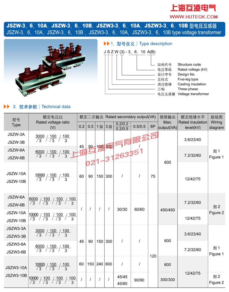 JSZW-10A電壓互感器