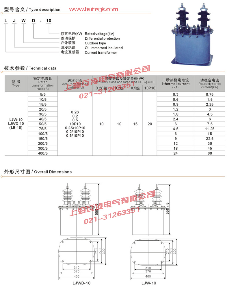 LJW-35電流互感器外形尺寸圖及安裝尺寸圖 圖紙