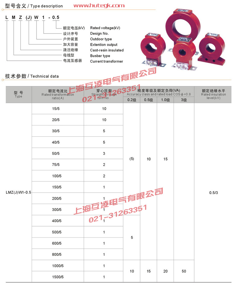 LMZW-0.5電流互感器型號含義