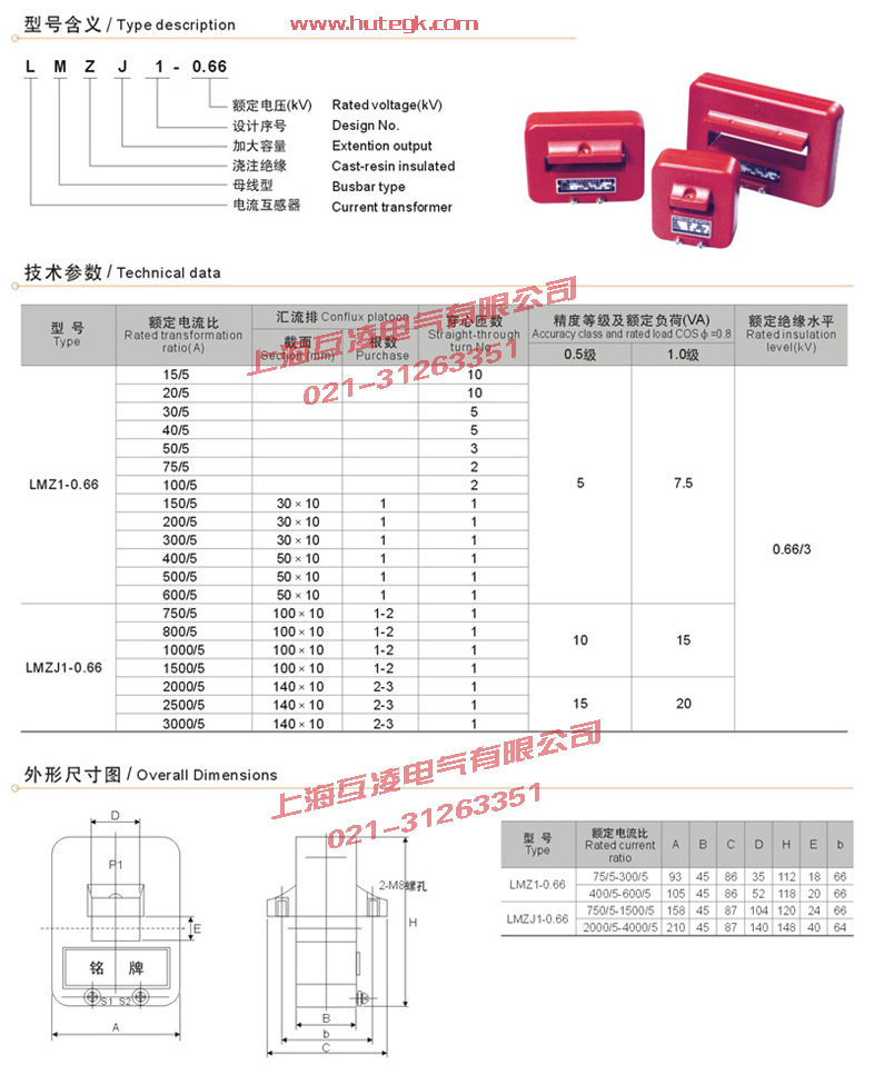 LMZJ1-0.66電流互感器尺寸圖