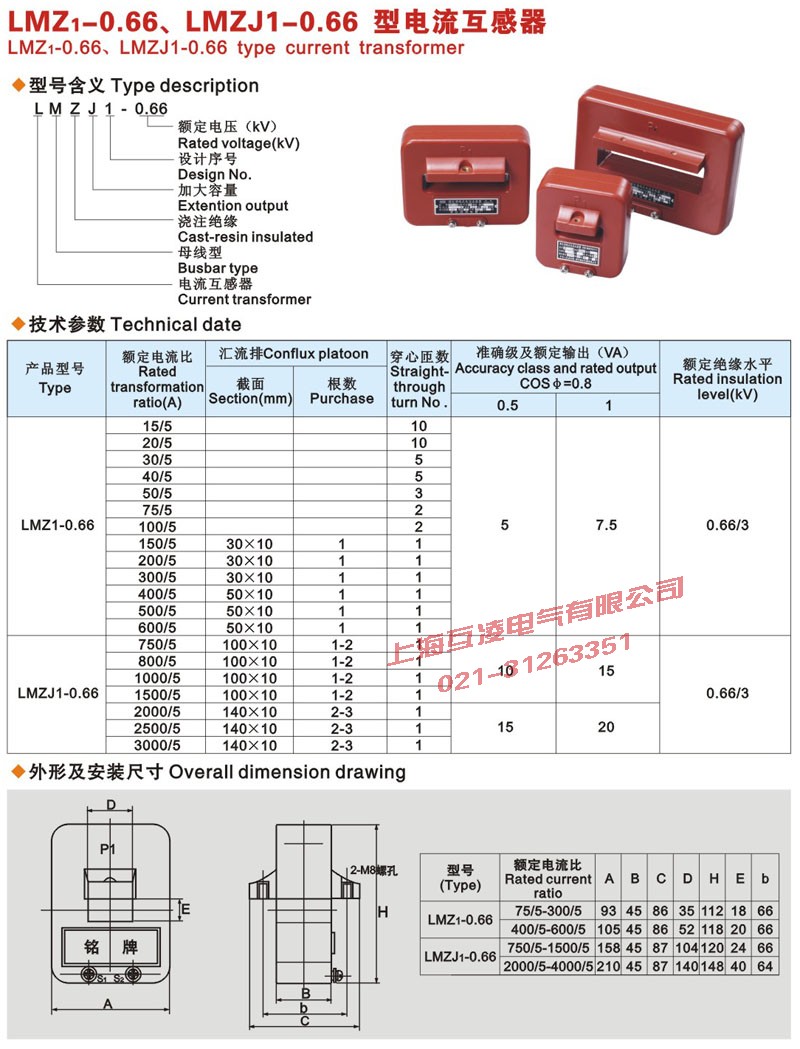 lmz1-0.66電流互感器接線圖