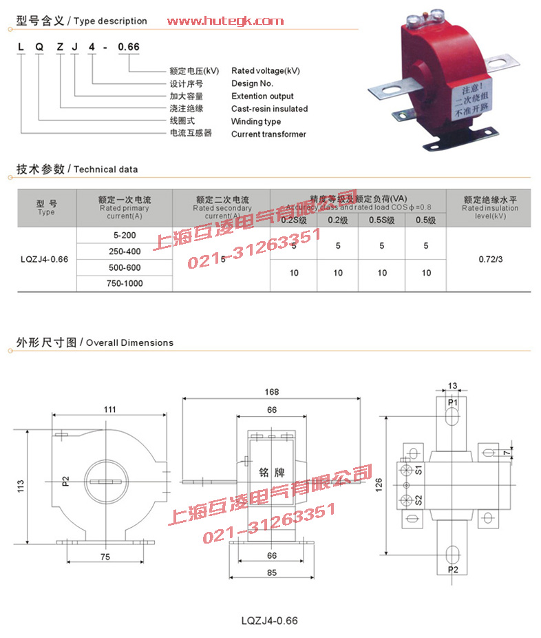 lqzj4-0.66電流互感器型號(hào)含義