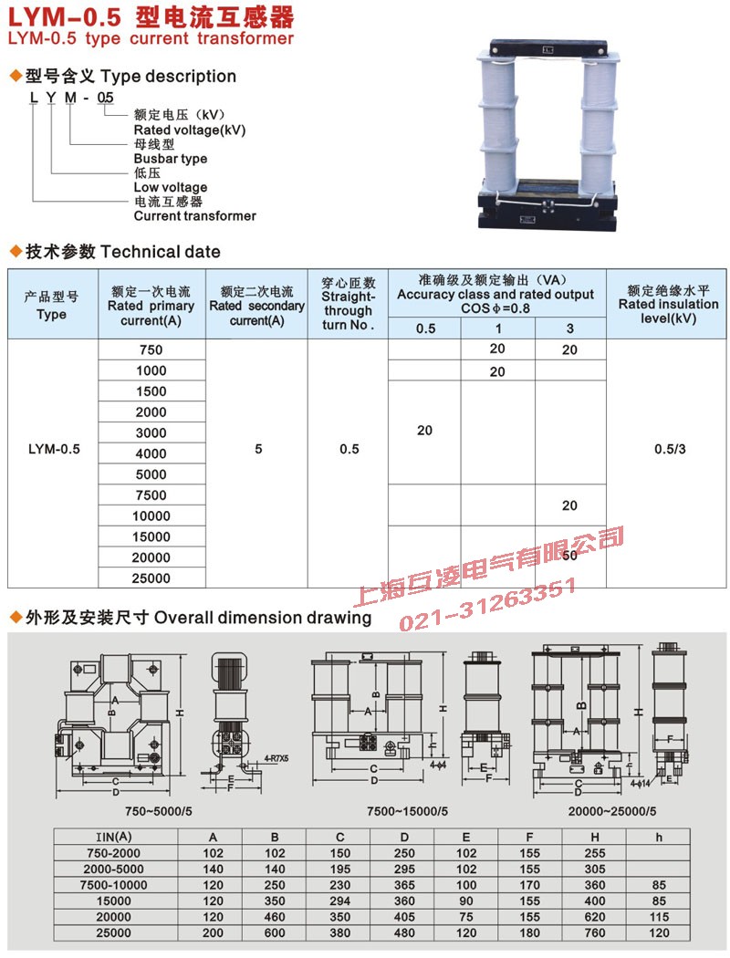 LYM-0.5電流互感器接線圖