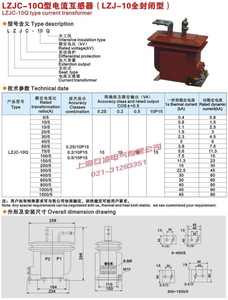 LZJC-10電流互感器安裝尺寸圖