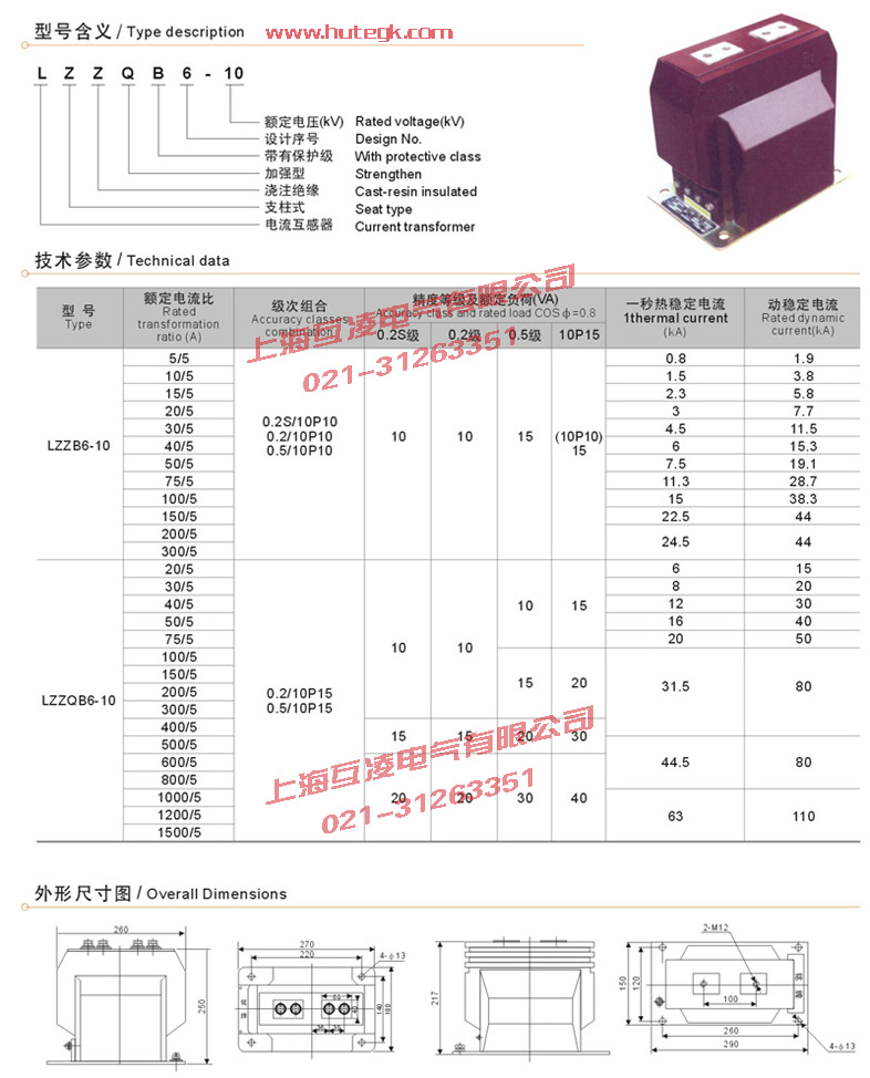 LZZB6-10Q電流互感器圖紙