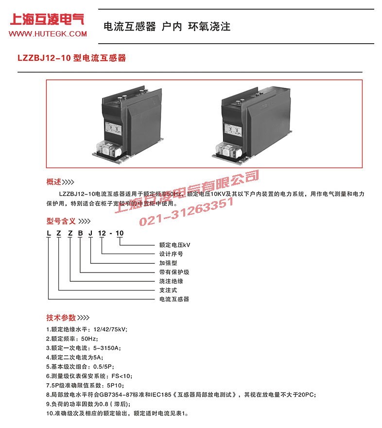 lzzbj12-10電流互感器圖紙