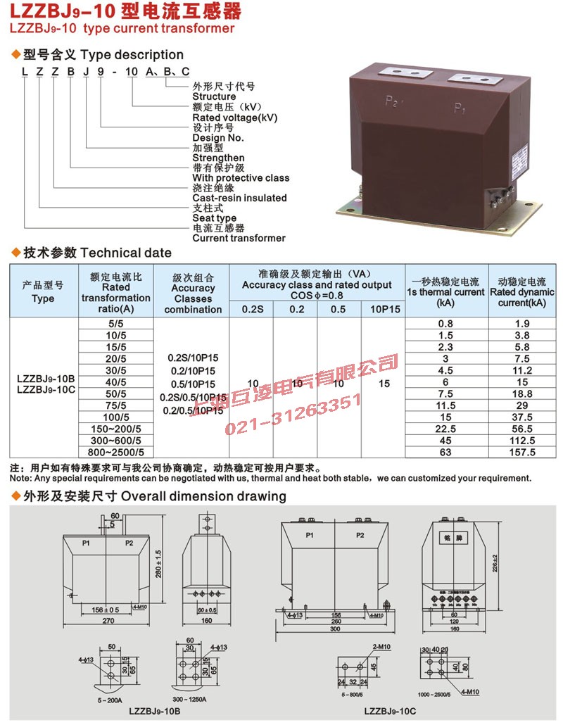 lzzbj9-10Q電流互感器接線圖