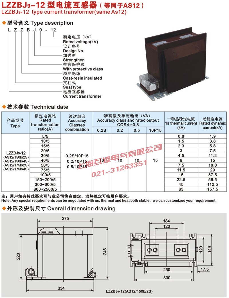 外形尺寸圖及安裝尺寸圖原理圖紙電流互感器LZZBJ9-12