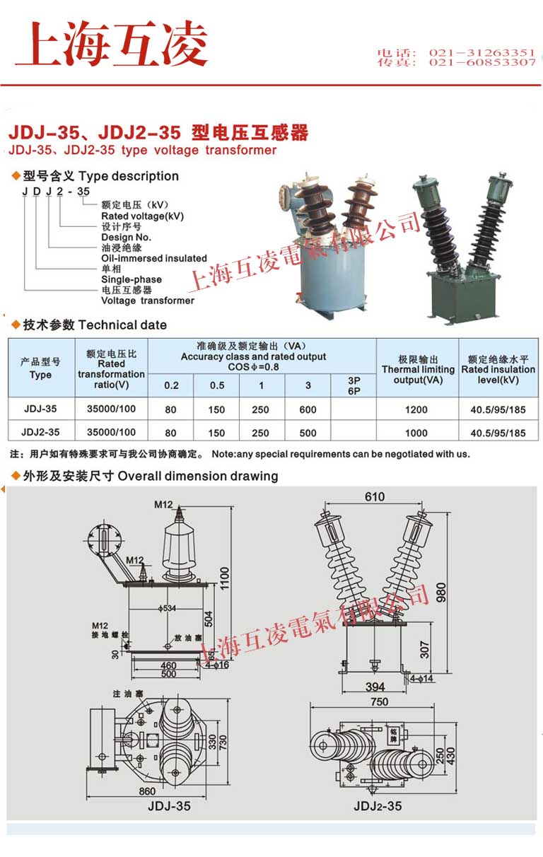 電壓互感器jdj2-35接線圖