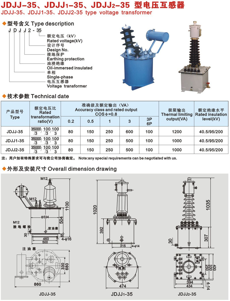 JDJJ2-35電流互感器接線圖