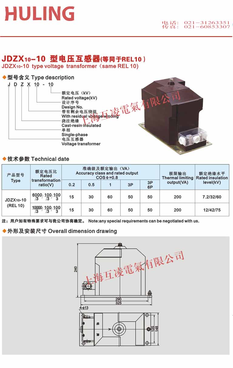 JDZX10-10電壓互感器接線圖