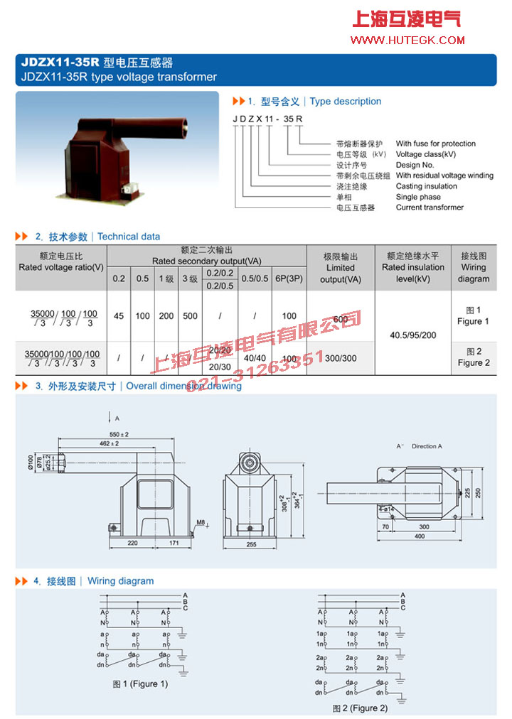 電壓互感器參數(shù)表