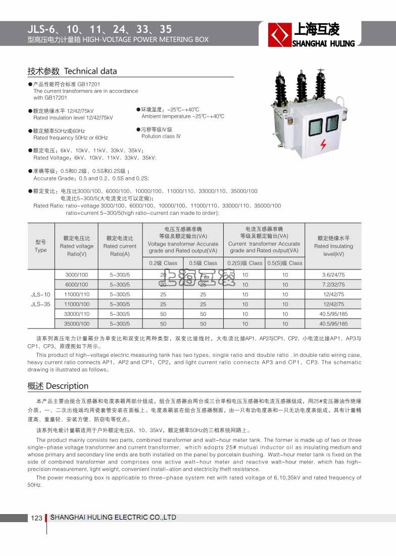 jls-10計量箱接線圖