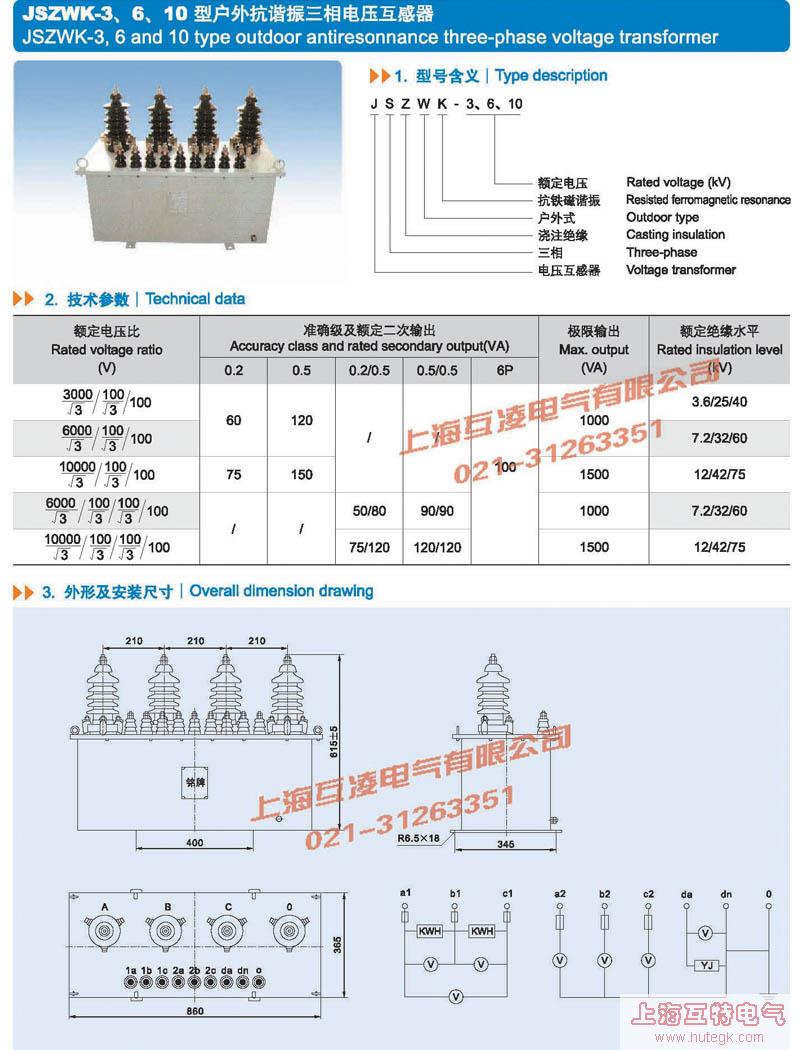 jszwk-6電壓互感器