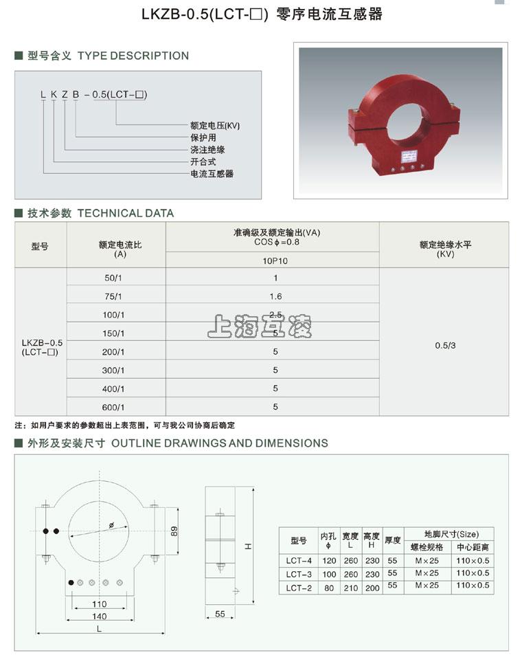 開合式零序電流互感器LCT-4圖紙