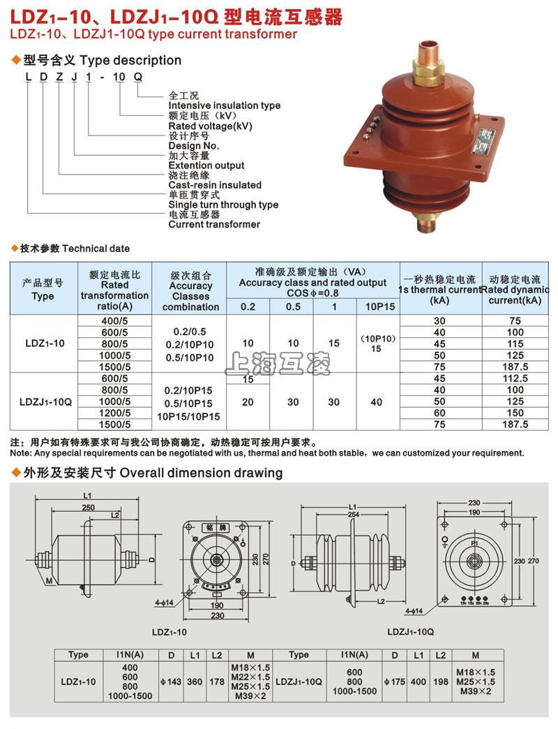 LDZJ-10Q電流互感器接線圖