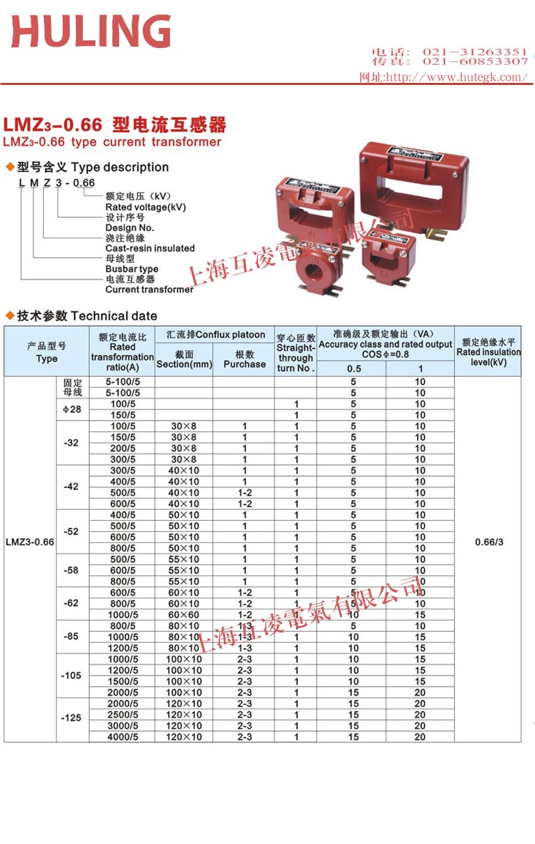 lmz3-0.66電流互感器接線圖