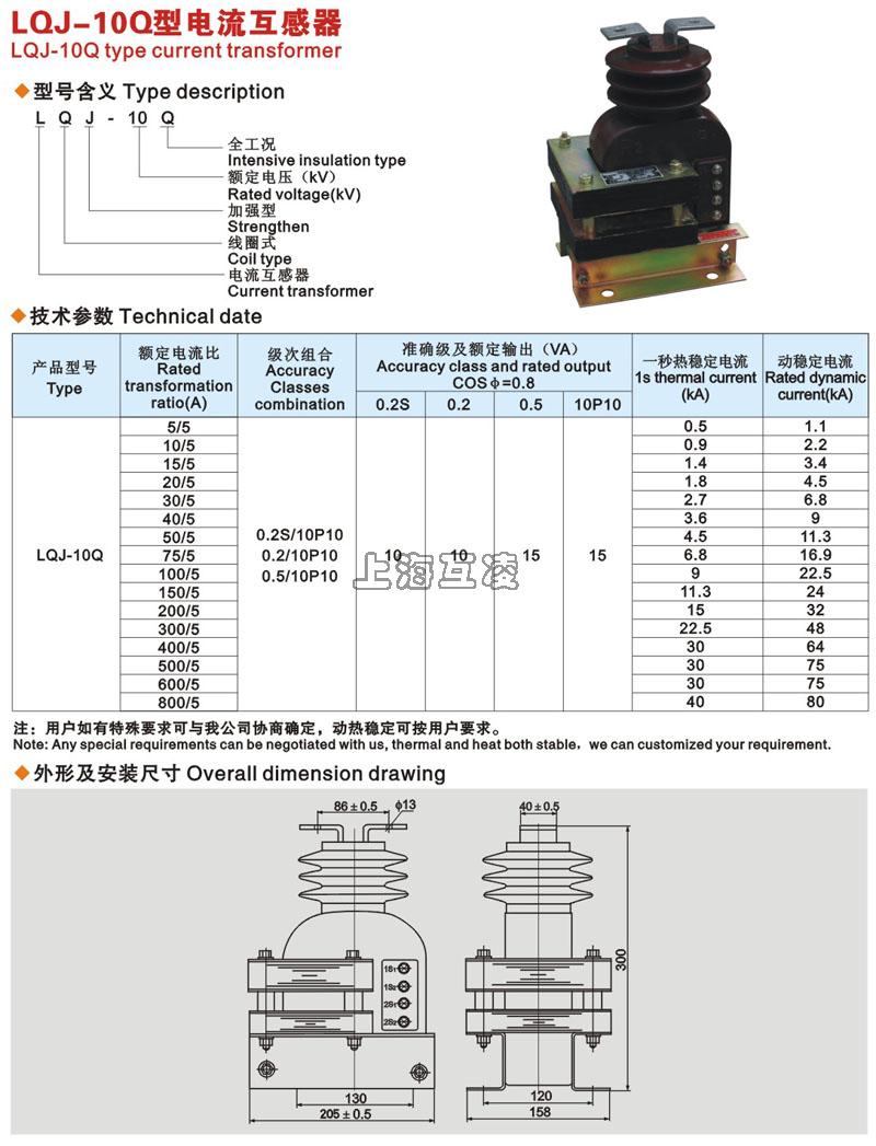 LQJ-10Q電流互感器接線圖