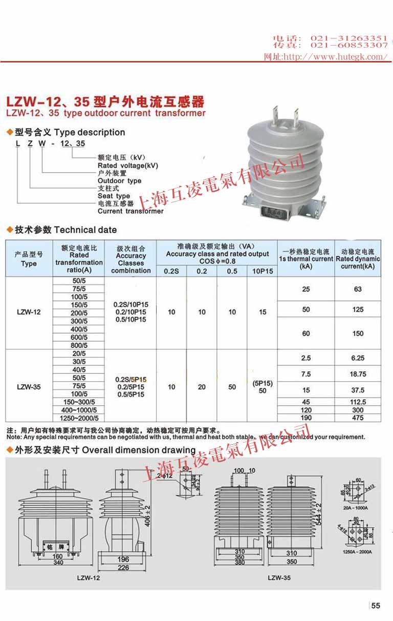 LZW2-35電流互感器接線圖