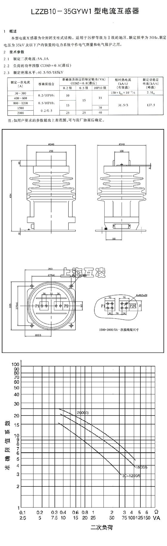 LZZB10-35GYW1系列電流互感器