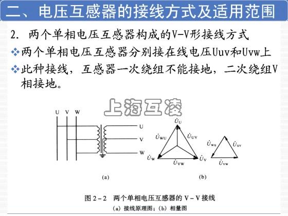 電壓互感器的接線方式及使用范圍